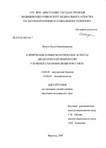 Клинические и иммунологические аспекты диабетической нефропатии у больных сахарным диабетом 2 типа - диссертация, тема по медицине