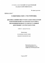 Динамика клинико-инструментальных показателей и прогнозирование терапевтического ответа при комбинированной терапии вегетативной дисфункции у детей и подростков - диссертация, тема по медицине