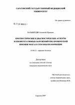 Прогностические и диагностические аспекты психовегетативных нарушений при хронической ишемии мозга и способы их коррекции - диссертация, тема по медицине