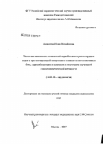 Частотная зависимость показателей вариабельности ритма сердца (ВРС) в норме и при эссенциальной гипертонии и влияние на нее селективных бета1-адреноблокаторов (БАБ) с наличием или отсутствием внутренней симпатомиметической активности (ВСА) - диссертация, тема по медицине