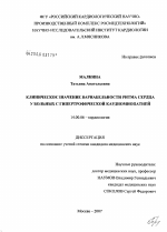 Клиническое значение вариабельности ритма сердца у больных с гипертрофической кардиомиопатией - диссертация, тема по медицине