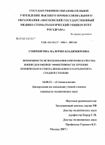 Возможность использования критерия качества жизни для оценки эффективности лечения хронического генерализованного пародонтита средней степени - диссертация, тема по медицине