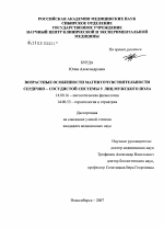 Возрастные особенности магниточувствительности сердечно-сосудистой системы у лиц мужского пола - диссертация, тема по медицине