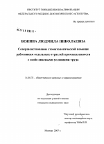 Совершенствование стоматологической помощи работникам отдельных отраслей промышленности с особо опасными условиями труда - диссертация, тема по медицине