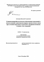 Клиникомикробиологическое обоснование показаний к использованию трансмаксиллярных проволочных швов при лечении переломов челюстей и совершенствование техники этих операций - диссертация, тема по медицине