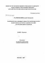 Маркеры прогноза индивидуального реагирования детей и подростков на курсовую лазерную терапию для оптимизации ее режимов - диссертация, тема по медицине