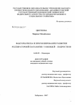 Факторы риска и прогнозирование развития респираторной патологии у юношей-подростков - диссертация, тема по медицине