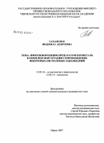 Иммунокоррекция препаратом профеталь в комплексной терапии сопровождения некоторых опухолевых заболеваний - диссертация, тема по медицине