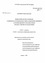 Выбонр способа местного лечения ран в зависимости от антиоксидантных свойств лекарственных препаратов и состояния перекисного окисления липидов у больных с ожогами и их последствиями - диссертация, тема по медицине