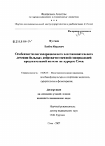 Особенности постоперационного восстановительного лечения больных доброкачественной гиперплазией предстательной железы на курорте Сочи - диссертация, тема по медицине