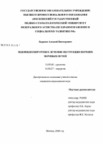 Эндовидеохирургия в лечении обструкций верхних мочевых путей - диссертация, тема по медицине