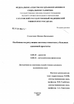 Особенности регуляции системы гемостаза у больных аденомой простаты - диссертация, тема по медицине