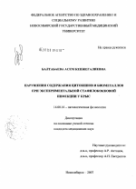 Нарушения содержания цитокинов и биометаллов при экспериментальной стафилококковой инфекции у крыс - диссертация, тема по медицине