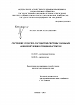 Состояние сердечно-сосудистой системы у больных анкилозирующим спондилоартритом - диссертация, тема по медицине