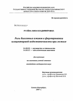 Роль биогенных аминов в формировании плацентарной недостаточности при гестозе - диссертация, тема по медицине