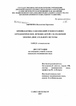 Профилактика заболеваний зубов и раннее ортодонтическое лечение детей с патологией опорно-двигательной системы - диссертация, тема по медицине