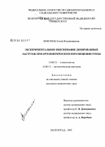 Экспериментальное обоснование эффективности перемещения зубов дозированными нагрузками - диссертация, тема по медицине