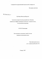 Тревожные невротические расстройства у больных, перенесших инфаркт миокарда или инсульт головного мозга, и их музыкопсихотерапия - диссертация, тема по медицине