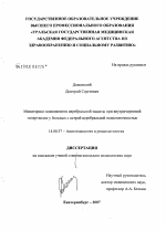 Мониторинг компонентов церебральной защиты при внутричерепной гипертензии у больных с острой церебральной недостаточностью - диссертация, тема по медицине