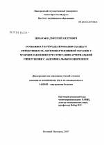 Особенности ремоделирования сердца и эффективность антигипертензивной терапии у мужчин и женщин при сочетании артериальной гипертензии с абдоминальным ожирением - диссертация, тема по медицине