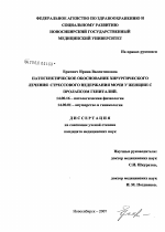 Особенности гемолимфоциркуляции нижних конечностей у пациенток с гестозом на фоне лечения - диссертация, тема по медицине