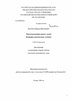 Опухоли слюнных желез у детей (клиника, диагностика, лечение). - диссертация, тема по медицине