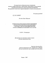 Психосоматическое взаимоотношения и психотерапевтическая коррекция у больных раком молочной железы и опухолевой патологией тела матки - диссертация, тема по медицине