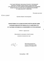 Эффективность кардиологической реабилитации больных острым инфарктом миокарда в зависимости от тактики лечения и осложнений в остром периоде - диссертация, тема по медицине