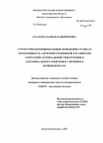 Структурно-функциональные изменения сердца и эффективность антигипертензивной терапии при сочетании артериальной гипертензии и абдоминального ожирения у женщин в перименопаузе - диссертация, тема по медицине