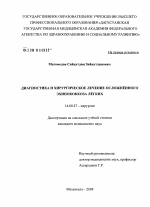 Диагностика и хирургическое лечение осложненного эхинноккоза легких - диссертация, тема по медицине