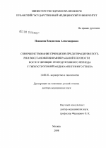 Совершенствование принципов предотвращения потери и восстановления минеральной плотности кости у женщин репродуктивного периода с гипоэстрогенной медикаментозного генеза - диссертация, тема по медицине