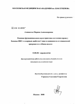 Клинико-функциональная характеристика состояния сердца у больных ишемической болезнью сердца и сахарным диабетом 2 типа в зависимости от показателей эритроцитов крови и обмена железа - диссертация, тема по медицине