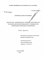 Диагностика доклинического периода атеросклероза и его многофакторная профилактика у специалистов нефтеперерабатывающего предприятия - диссертация, тема по медицине