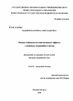 Оценка стабильности гипотензивного эффекта с помощью энтропийного метода - диссертация, тема по медицине