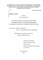 Состояние сердечно-сосудистой системы у больных злокачественными лимфомами в различные сроки после лучевой и химиотерапии - диссертация, тема по медицине