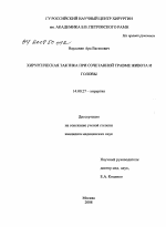 Хирургическая тактика при сочетанной травме живота и головы - диссертация, тема по медицине