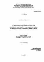 Осложнения и их профилактика при микрохирургической аутотрансплантации лучевого лоскута в реконструкции уретры. - диссертация, тема по медицине