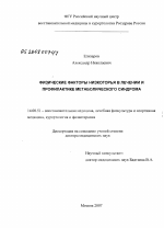 Физические факторы низкогорья в лечении и профилактике метаболического синдрома - диссертация, тема по медицине