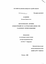 Хирургическое лечение кровотечений из гастродуоденальных язв различного происхождения - диссертация, тема по медицине