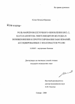 Роль маркеров клеточного обновления (Bcl-2, Ki-67) и апоптоза эпителиоцитов в возникновении и прогрессировании заболеваний желудка, ассоциированных с Helicobacter pylori - диссертация, тема по медицине