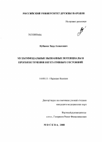 Мультимодальные вызванные потенциалы в прогнозе течения вегетативных состояний. - диссертация, тема по медицине