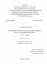 Обоснование режимов гепаринотерапии у больных с распространенным перитонитом - диссертация, тема по медицине