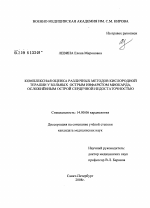 Комплексная оценка различных методов кислородной терапии у больных острым инфарктом миокарда, осложненным острой сердечной недостаточностью - диссертация, тема по медицине