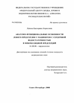 Анатомо-функциональные особенности левого предсердия у пациентов с сердечной недостаточностью и фибрилляцией предсердий - диссертация, тема по медицине