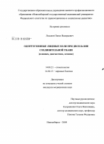 Одонтогенные лицевые боли при дисплазии соединительной ткани (клиника, диагностика, лечение) - диссертация, тема по медицине