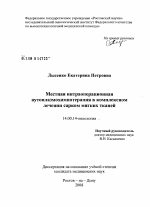 Местная интраоперационная аутоплазмохимиотерапия в комплексном лечении сарком мягких тканей - диссертация, тема по медицине