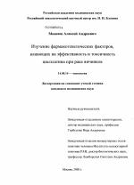 Изучение фармакогенетических факторов, влияющих на эффективность и токсичность цисплатина при раке яичников. - диссертация, тема по медицине