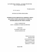 Хроническая постинфарктная аневризма левого желудочка и митральная недостаточность: оптимизация диагностики и лечения - диссертация, тема по медицине