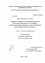 Жирнокислотный состав липидов крови при хирургической менопаузе у женщин с ремоделированием миокарда и диастолической дисфункцией левого желудочка - диссертация, тема по медицине