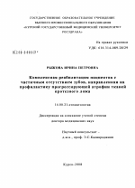 Комплексная реабилитация пациентов с частичным отсутствием зубов, направленная на профилактику прогрессирующей атрофии тканей протезного ложа - диссертация, тема по медицине